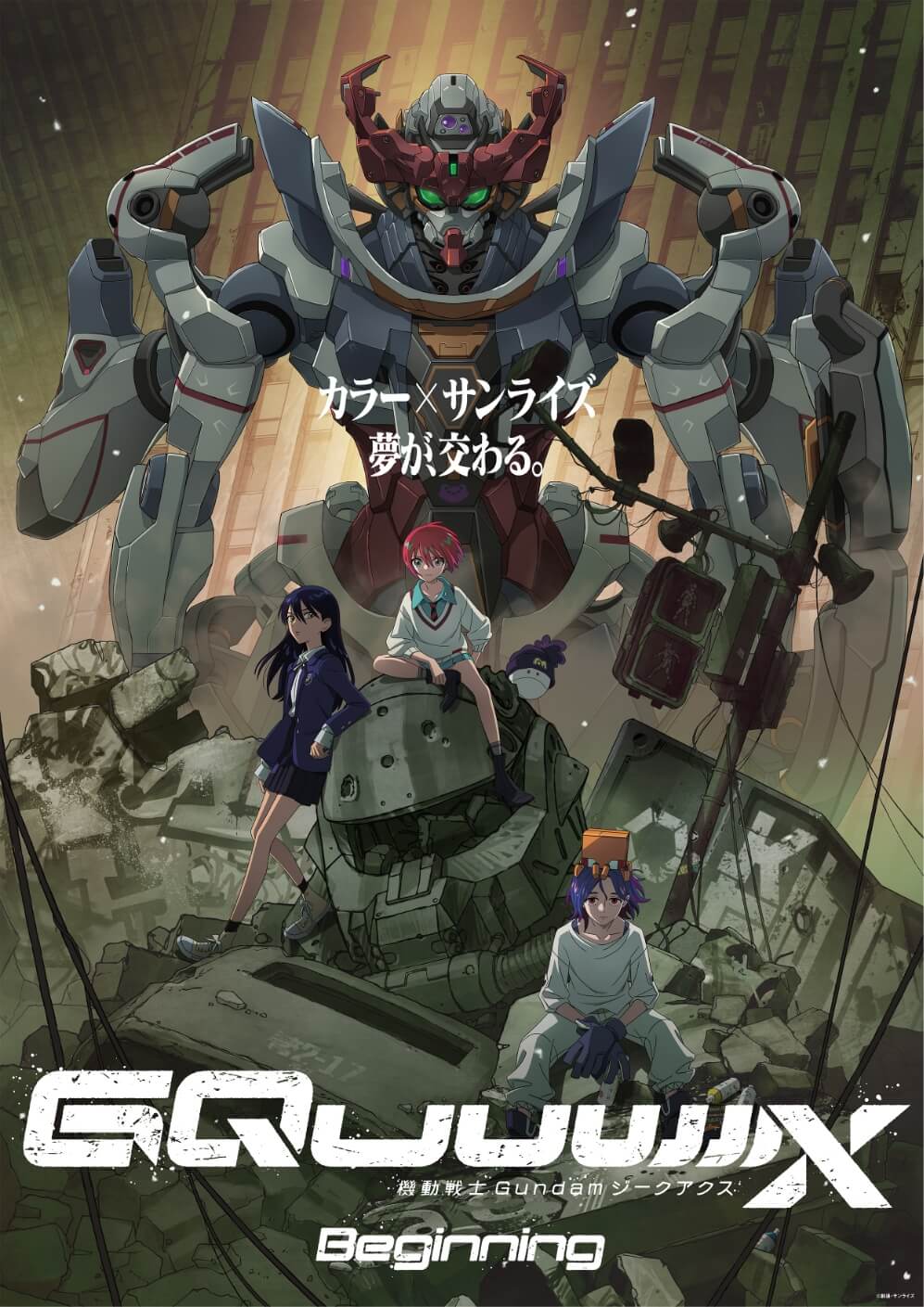 機動戦士Gundam GQuuuuuuX（ジークアクス）-Beginning-