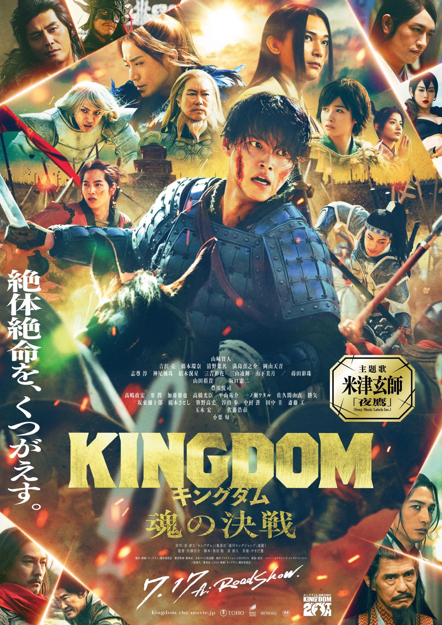KINGDOM キングダム 魂の決戦 ポスター